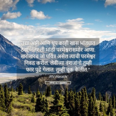 Picture 05 - गणना 16:7 MARIRV - उद्या अग्नी आणि - Bible Verse Picture