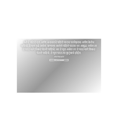 Picture 05 - गणना 18:15 MARIRV - स्त्रीचे पहिले - Bible Verse Picture