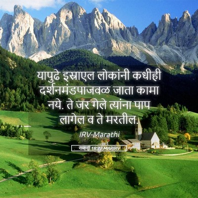 Picture 05 - गणना 18:22 MARIRV - यापुढे इस्राएल - Bible Verse Picture