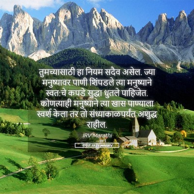 Picture 05 - गणना 19:21 MARIRV - तुमच्यासाठी हा - Bible Verse Picture