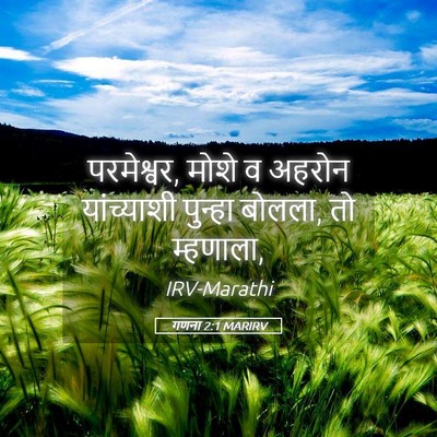 Picture 05 - गणना 2:1 MARIRV - परमेश्वर, मोशे व - Bible Verse Picture