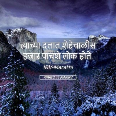Picture 05 - गणना 2:11 MARIRV - त्याच्या दलात - Bible Verse Picture