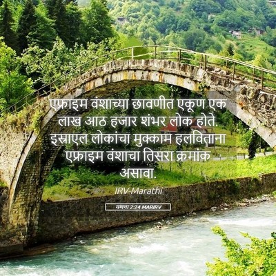 Picture 05 - गणना 2:24 MARIRV - एफ्राइम वंशाच्या - Bible Verse Picture