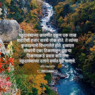 Picture 05 - गणना 2:9 MARIRV - यहूदावंशाच्या - Bible Verse Picture