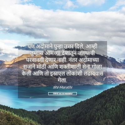 Picture 05 - गणना 20:20 MARIRV - पण अदोमाने पुन्हा - Bible Verse Picture