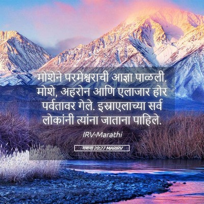 Picture 05 - गणना 20:27 MARIRV - मोशेने - Bible Verse Picture
