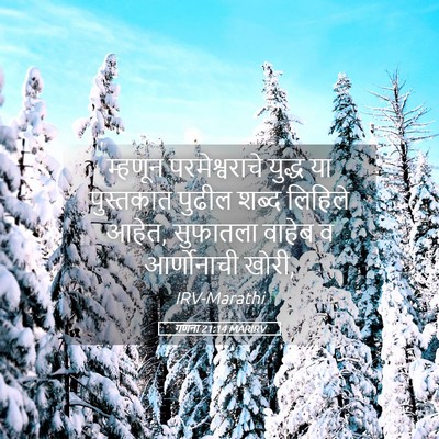 Picture 05 - गणना 21:14 MARIRV - म्हणून - Bible Verse Picture