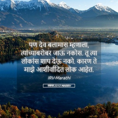 Picture 05 - गणना 22:12 MARIRV - पण देव बलामास - Bible Verse Picture