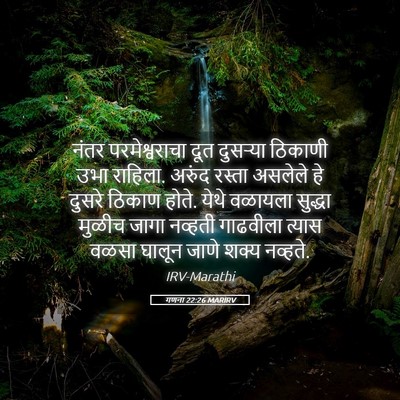 Picture 05 - गणना 22:26 MARIRV - नंतर परमेश्वराचा - Bible Verse Picture