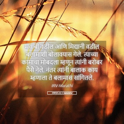 Picture 05 - गणना 22:7 MARIRV - मवाबी वडील आणि - Bible Verse Picture