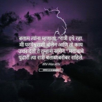 Picture 05 - गणना 22:8 MARIRV - बलाम त्यांना - Bible Verse Picture