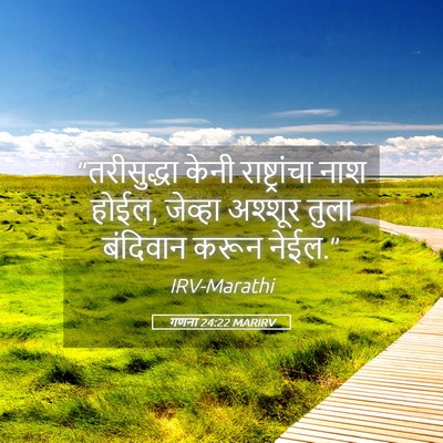 Picture 05 - गणना 24:22 MARIRV - “तरीसुद्धा केनी - Bible Verse Picture