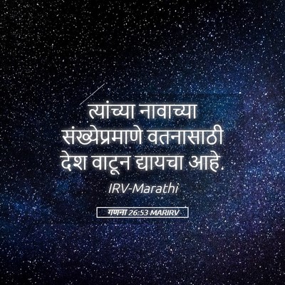 Picture 05 - गणना 26:53 MARIRV - त्यांच्या - Bible Verse Picture