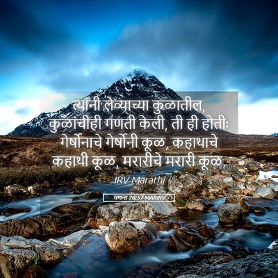Picture 05 - गणना 26:57 MARIRV - त्यांनी - Bible Verse Picture