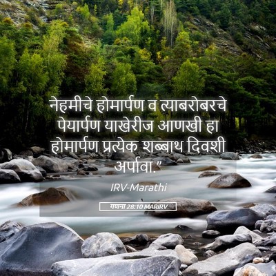 Picture 05 - गणना 28:10 MARIRV - नेहमीचे होमार्पण - Bible Verse Picture