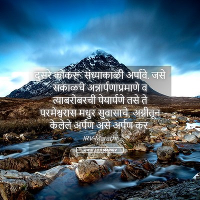 Picture 05 - गणना 28:8 MARIRV - दुसरे कोकरू - Bible Verse Picture