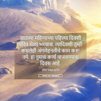Picture 05 - गणना 29:1 MARIRV - सातव्या - Bible Verse Picture