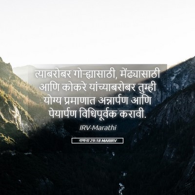 Picture 05 - गणना 29:18 MARIRV - त्याबरोबर - Bible Verse Picture