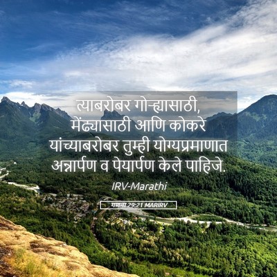 Picture 05 - गणना 29:21 MARIRV - त्याबरोबर - Bible Verse Picture
