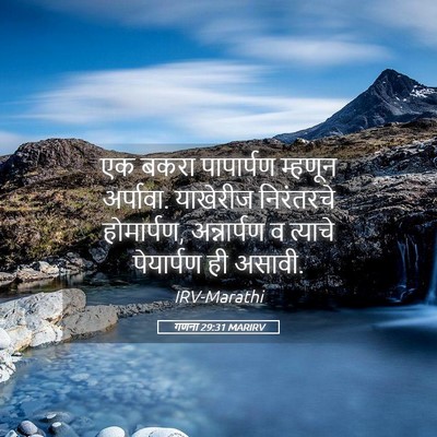 Picture 05 - गणना 29:31 MARIRV - एक बकरा पापार्पण - Bible Verse Picture