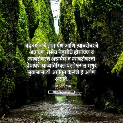Picture 05 - गणना 29:6 MARIRV - चंद्रदर्शनाचे - Bible Verse Picture