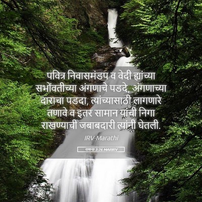Picture 05 - गणना 3:26 MARIRV - पवित्र निवासमंडप - Bible Verse Picture