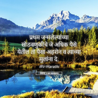 Picture 05 - गणना 3:48 MARIRV - प्रथम - Bible Verse Picture