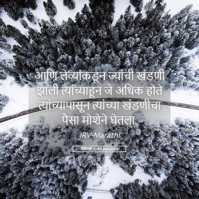 Picture 05 - गणना 3:49 MARIRV - आणि लेव्यांकडून - Bible Verse Picture