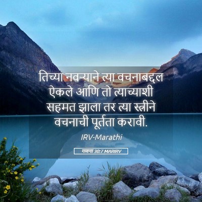 Picture 05 - गणना 30:7 MARIRV - तिच्या नवऱ्याने - Bible Verse Picture
