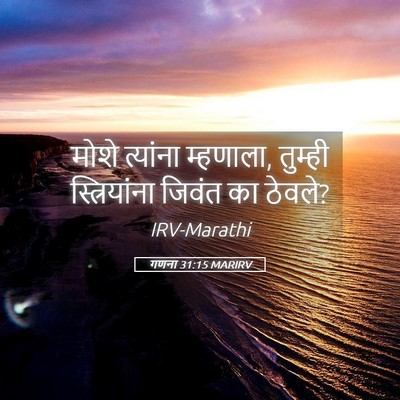 Picture 05 - गणना 31:15 MARIRV - मोशे त्यांना - Bible Verse Picture