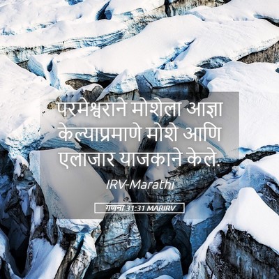 Picture 05 - गणना 31:31 MARIRV - परमेश्वराने - Bible Verse Picture