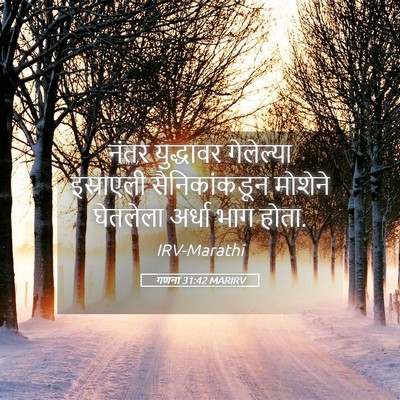 Picture 05 - गणना 31:42 MARIRV - नंतर युद्धावर - Bible Verse Picture