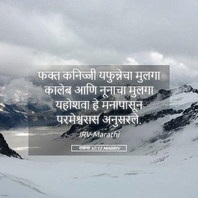 Picture 05 - गणना 32:12 MARIRV - फक्त कनिज्जी - Bible Verse Picture