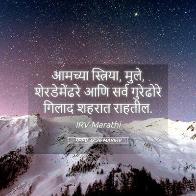 Picture 05 - गणना 32:26 MARIRV - आमच्या स्त्रिया, - Bible Verse Picture