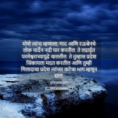 Picture 05 - गणना 32:29 MARIRV - मोशे त्यांना - Bible Verse Picture
