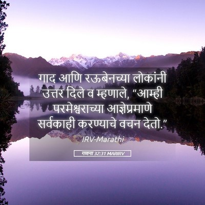 Picture 05 - गणना 32:31 MARIRV - गाद आणि रऊबेनच्या - Bible Verse Picture