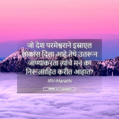 Picture 05 - गणना 32:7 MARIRV - जो देश - Bible Verse Picture