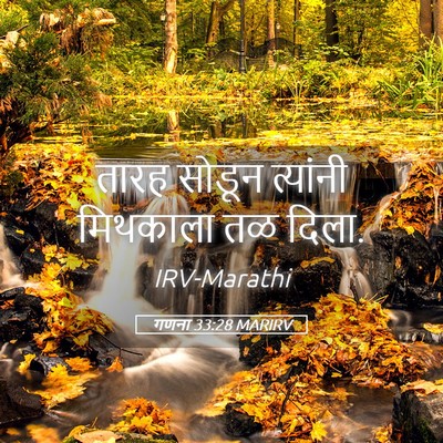 Picture 05 - गणना 33:28 MARIRV - तारह सोडून - Bible Verse Picture