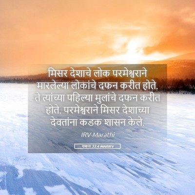 Picture 05 - गणना 33:4 MARIRV - मिसर देशाचे लोक - Bible Verse Picture