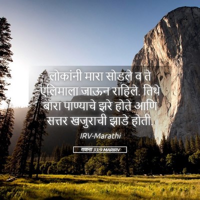 Picture 05 - गणना 33:9 MARIRV - लोकांनी मारा - Bible Verse Picture