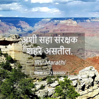 Picture 05 - गणना 35:13 MARIRV - अशी सहा संरक्षक - Bible Verse Picture