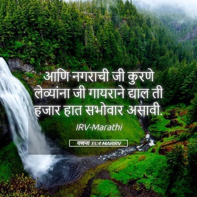 Picture 05 - गणना 35:4 MARIRV - आणि नगराची जी - Bible Verse Picture