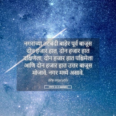 Picture 05 - गणना 35:5 MARIRV - नगरांच्या तटबंदी - Bible Verse Picture