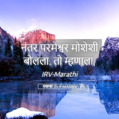 Picture 05 - गणना 35:9 MARIRV - नंतर परमेश्वर - Bible Verse Picture
