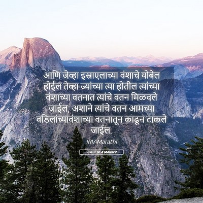 Picture 05 - गणना 36:4 MARIRV - आणि जेव्हा - Bible Verse Picture