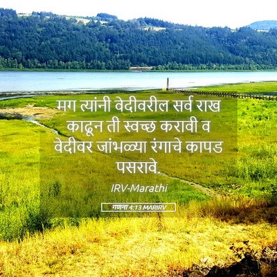 Picture 05 - गणना 4:13 MARIRV - मग त्यांनी - Bible Verse Picture