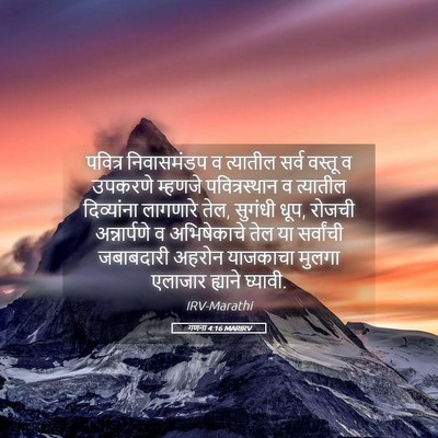 Picture 05 - गणना 4:16 MARIRV - पवित्र निवासमंडप - Bible Verse Picture