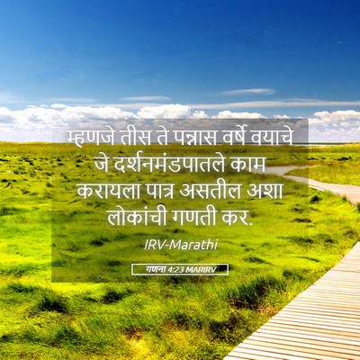 Picture 05 - गणना 4:23 MARIRV - म्हणजे तीस ते - Bible Verse Picture