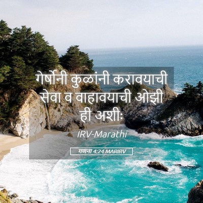 Picture 05 - गणना 4:24 MARIRV - गेर्षोनी कुळांनी - Bible Verse Picture