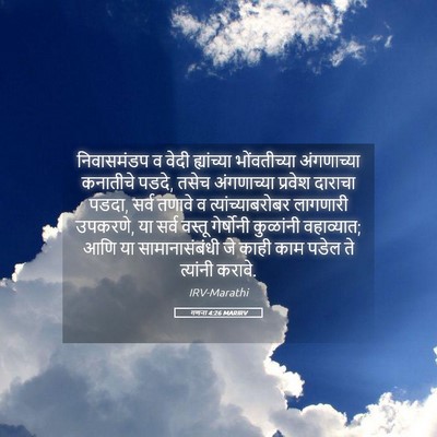 Picture 05 - गणना 4:26 MARIRV - निवासमंडप व वेदी - Bible Verse Picture